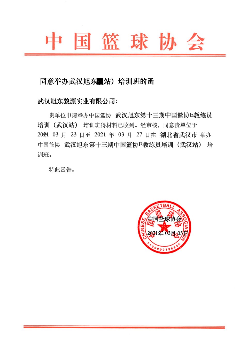 篮球重复训练法举例_2