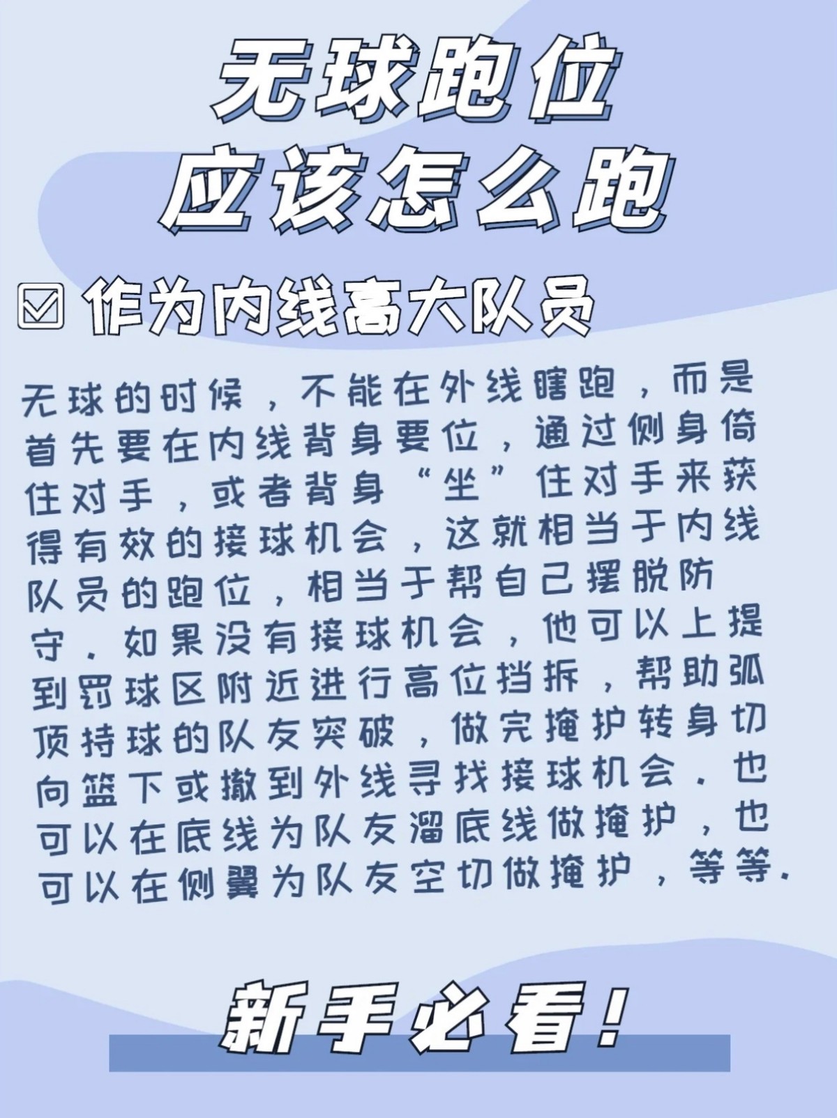 特殊体型的篮球运动员如何进行个性化训练_2